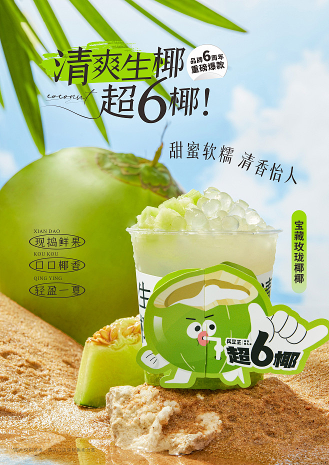 椰子/果汁饮料创意海报设计