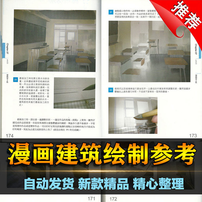 J38 漫画类建筑透视画法画透视我最行手...