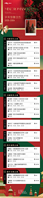 演出节目单长图-源文件