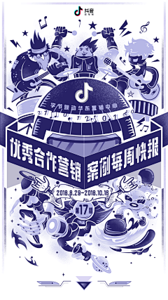 其中包括图片：《抖音优秀合作营销案例每周快报》插画项目总结