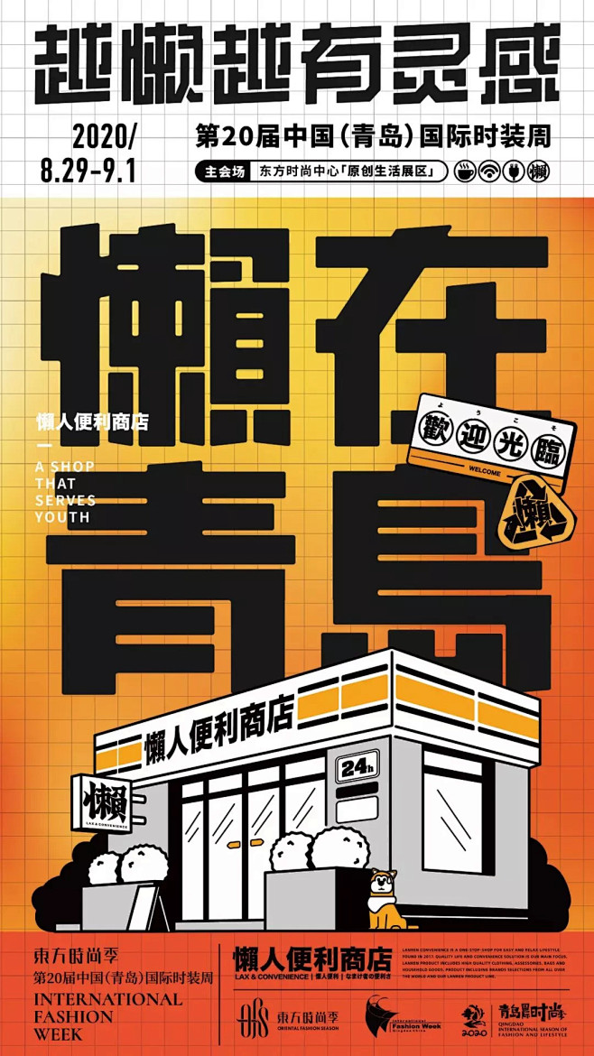 懒人便利商店 - 懒人便利商店