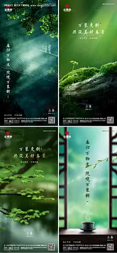 源文件下载【立春海报】编号：14800021798765361