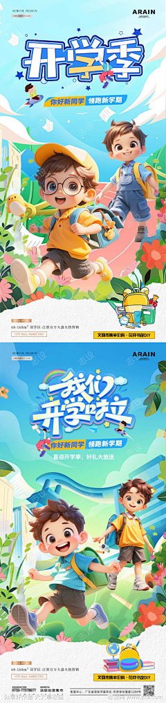 陷落美好xxxx采集到开工开学