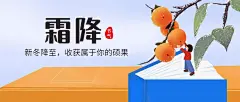 霜降节气教育宣传图书公众号首图