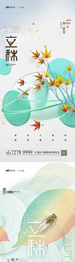 【仙图网】海报 节气 二十四节气 传统节气 立秋 秋天 秋叶 黄色 立秋时节 立秋节气|1018740 