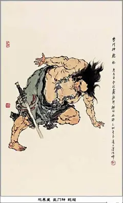 水墨画｜戴敦邦水浒人物谱108将
