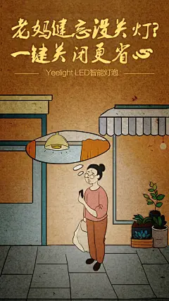 003#小米智能家庭#端午节 手绘 智能硬件 Yeelight 智能灯泡