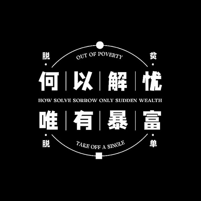 来源: 小红书 海报文字/文字排版/标题...