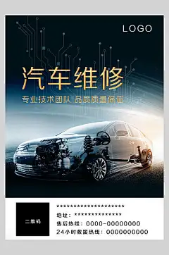 科技汽车保养海报-众图网