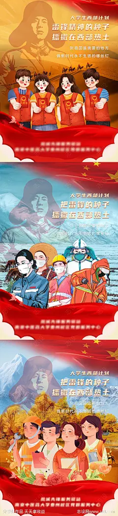 西部支援计划志愿者系列海报-源文件-志设网-zs9.com