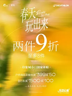 灵感｜贵阳印象城春日商业档期SP活动海报 - 小红书