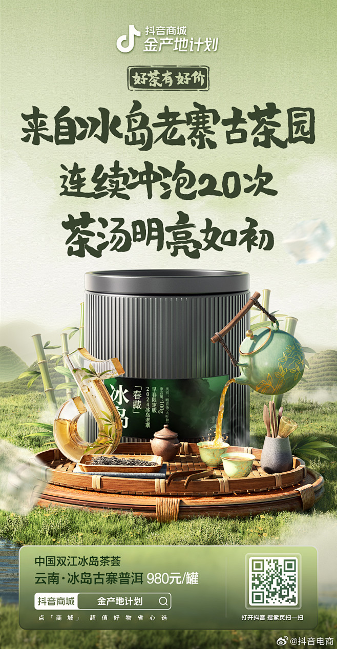 从野生大茶树到千年古树茶，从普洱茶的醇厚...