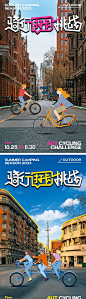 创意城市骑行海报-源文件