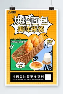 漫画风面包烘焙宣传海报
