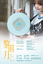 海口丽思卡尔顿中秋节月饼海报人像版黎锦月