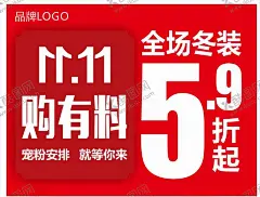 服装店双11海报 【酷图网】双11促销,双11海报,双11狂欢盛典,双11宣传,双11背景,双11展板,双11活动,双11吊旗,双11DM,双11打折,双11展架,双11单页,双11彩页,双11易拉宝,决战双11,开业双11,店庆双11,折扣,易拉宝,展架,服装店双11,服装促销,双11