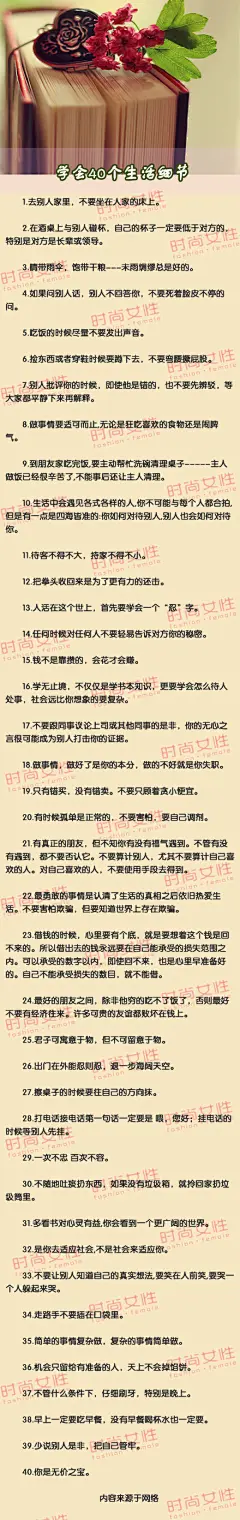【学会40个生活细节】从小到大，我们学会了做各种不同的事，懂得了很多的道理；可是你知道吗，有些生活中的小细节，往往被我们所忽视了，看完下面这些，再去好好生活吧！