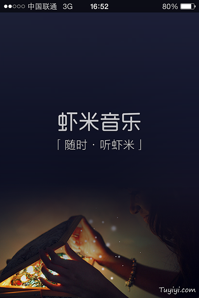虾米音乐APP启动页设计
