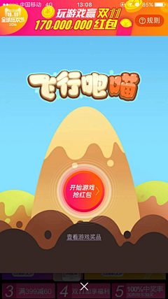 爱笑的姑娘采集到电商小游戏