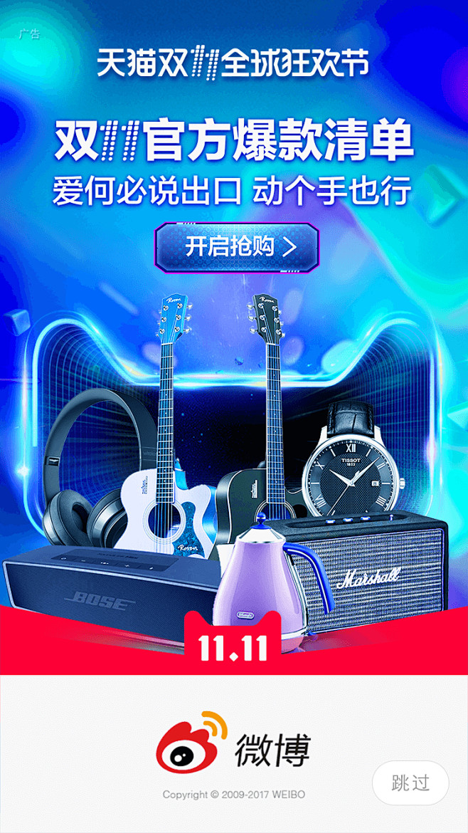 微博 天猫【运营闪屏 开屏广告页】@AN...