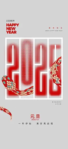 【南门网】广告 海报 节日 元旦 新年 2025 蛇年 数字 创意