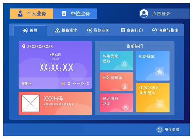 自助终端机 界面的搜索结果_百度图片搜索