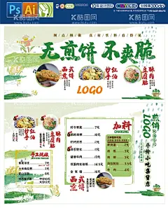 乐山煎饼抄手豆腐脑菜单背景墙  - 源文件下载【酷图网】煎饼果子,煎饼,抄手,红油抄手,酥肉,豆腐脑,乐山小吃,成都小吃,早点,煎饼果子海报,煎饼展板,抄手美食,乐山名小吃,乐山抄手,乐山豆腐脑,乐山特色小吃,特色抄手,抄手宣传,乐山小吃广告,抄手宣传单,开业海报,四川名吃,成都名吃,乐山名吃,乐山文化,矢量