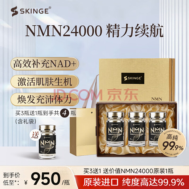 SKINGE康格乐nmn24000进口第...