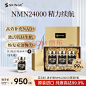 SKINGE康格乐nmn24000进口第六代抗衰老烟酰胺单核苷酸nad+补充18000 三瓶【疗程装】【贈原装*1】