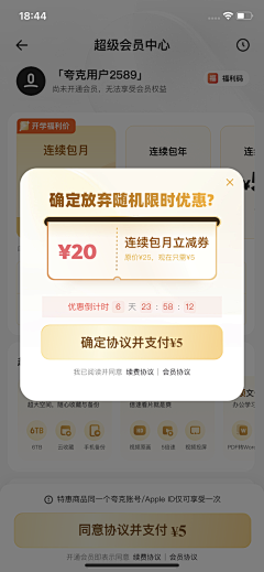 夜間約會采集到APP-运营弹窗