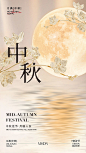 中秋节海报-源文件