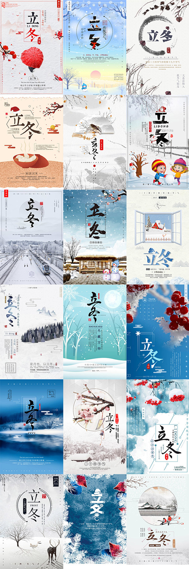 立冬二十四节气冬季饺子下雪雪人花海报插画...