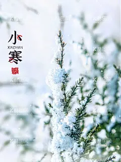 小寒节气海报  - 源文件下载【酷图网】小寒,大寒,节气,小寒节气海报,小寒地产海报,小寒简约海报,小寒手绘海报,小寒插画海报,地产海报,地产微信海报,小寒微信图,小寒宣传图,二十四节气,节气插画,24节气,小寒节气,小寒海报,小寒页面,节气海报,节气页面,传统节气,中国传统节气,
