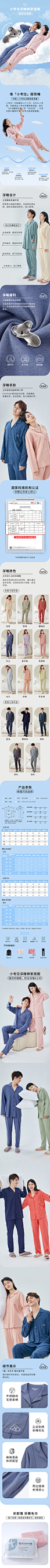 考拉睡衣(1)