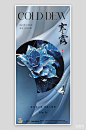 中国传统节气寒露简约手机海报