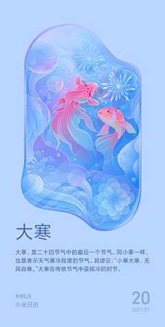 谈谈插画师采集到节气插画