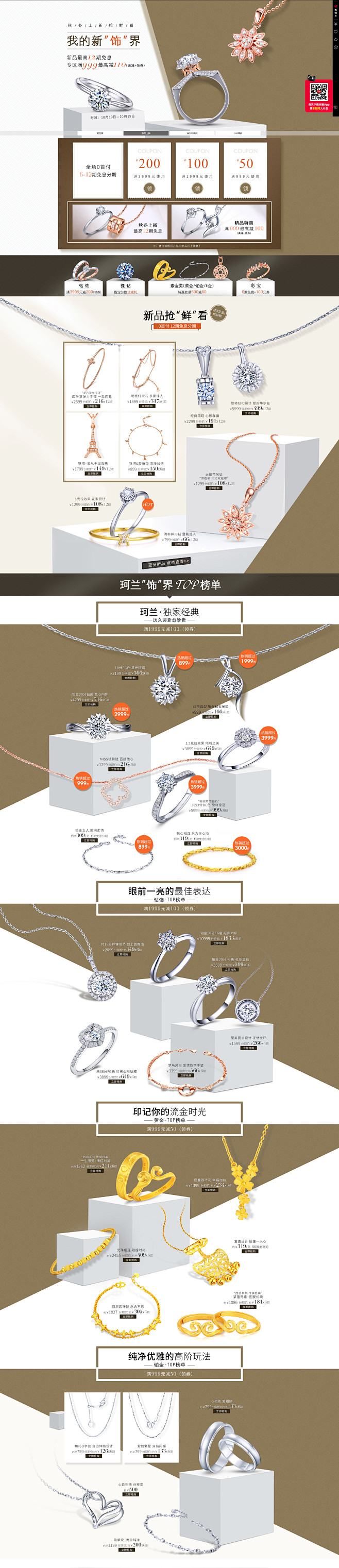 首页-珂兰钻石旗舰店-天猫Tmall