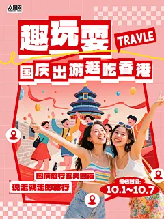 红色十一国庆节小红书封面海报