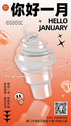通用1月你好祝福渐变手机海报