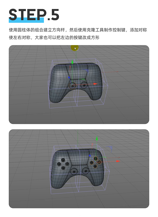 【C4D教程】卡通PS5手柄建模+默认渲...