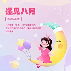 通用8月你好祝福可爱方形海报