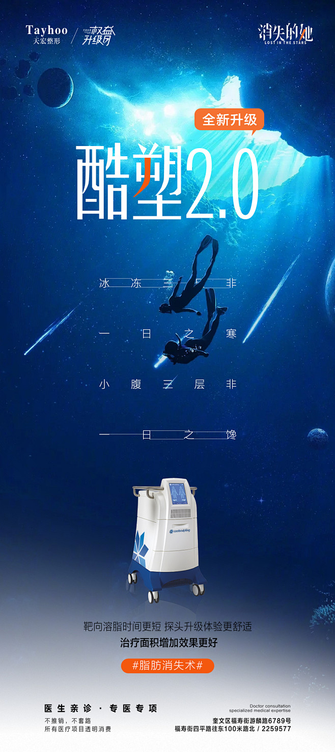 酷塑/消失的她 减脂