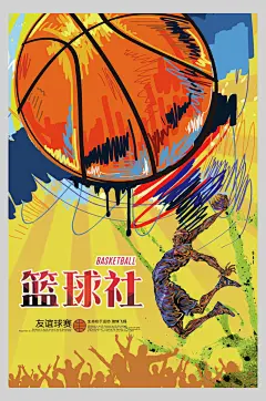 篮球社开学社团招新海报