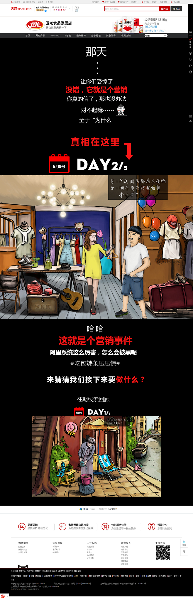 卫龙--卫龙食品旗舰店-天猫Tmall....