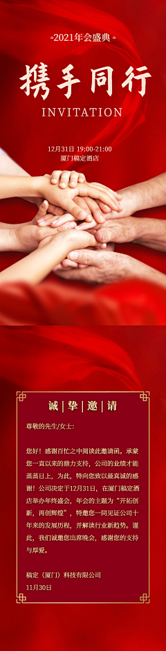 稿定H5采集到【H5】邀请函