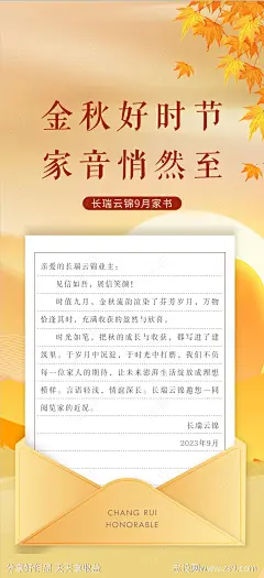 家书海报-源文件-志设网-zs9.com