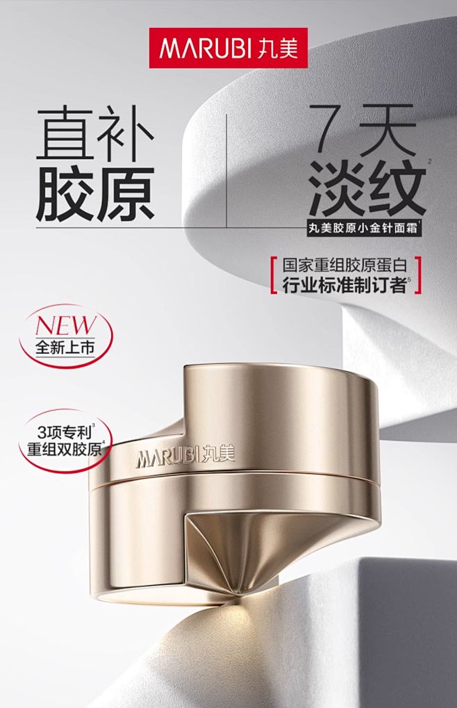 【重磅新品】丸美胶原小金针面霜重组胶原蛋...