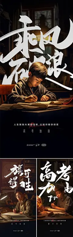 【南门网】海报 高考 中考 考试 学生 挑灯夜战 学习 台灯 拼搏 努力 冲刺 笔触