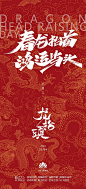 【仙图网】海报 中国传统节日 龙抬头 中式 龙 底纹 2022|990270