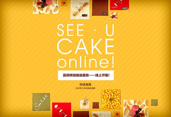 原创作品：seeu喜阅・电商品牌视觉介绍...